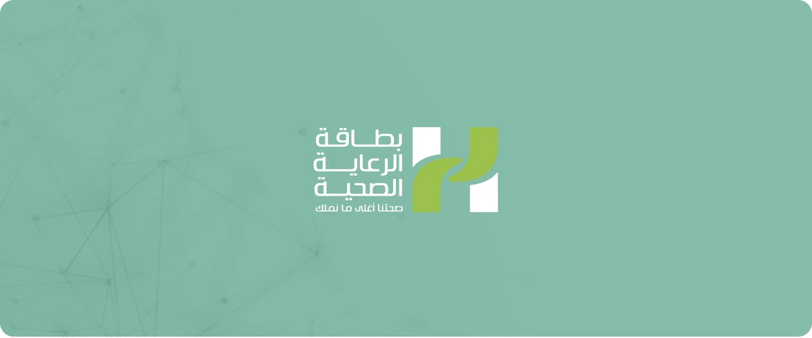 بطاقة الرعاية الصحية