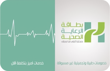 بطاقة الرعاية الصحية